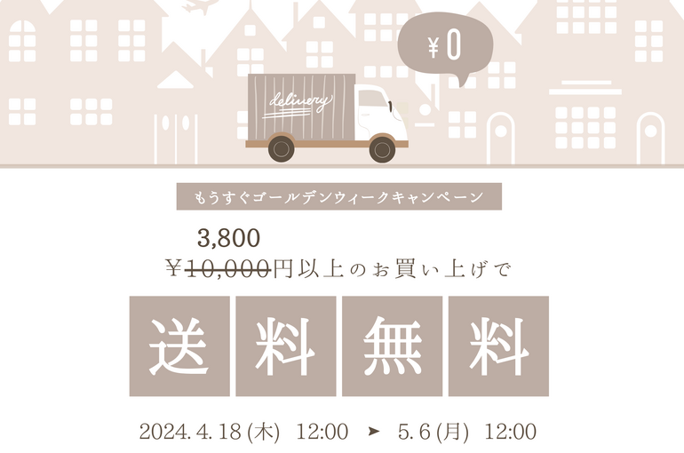 入荷のご案内