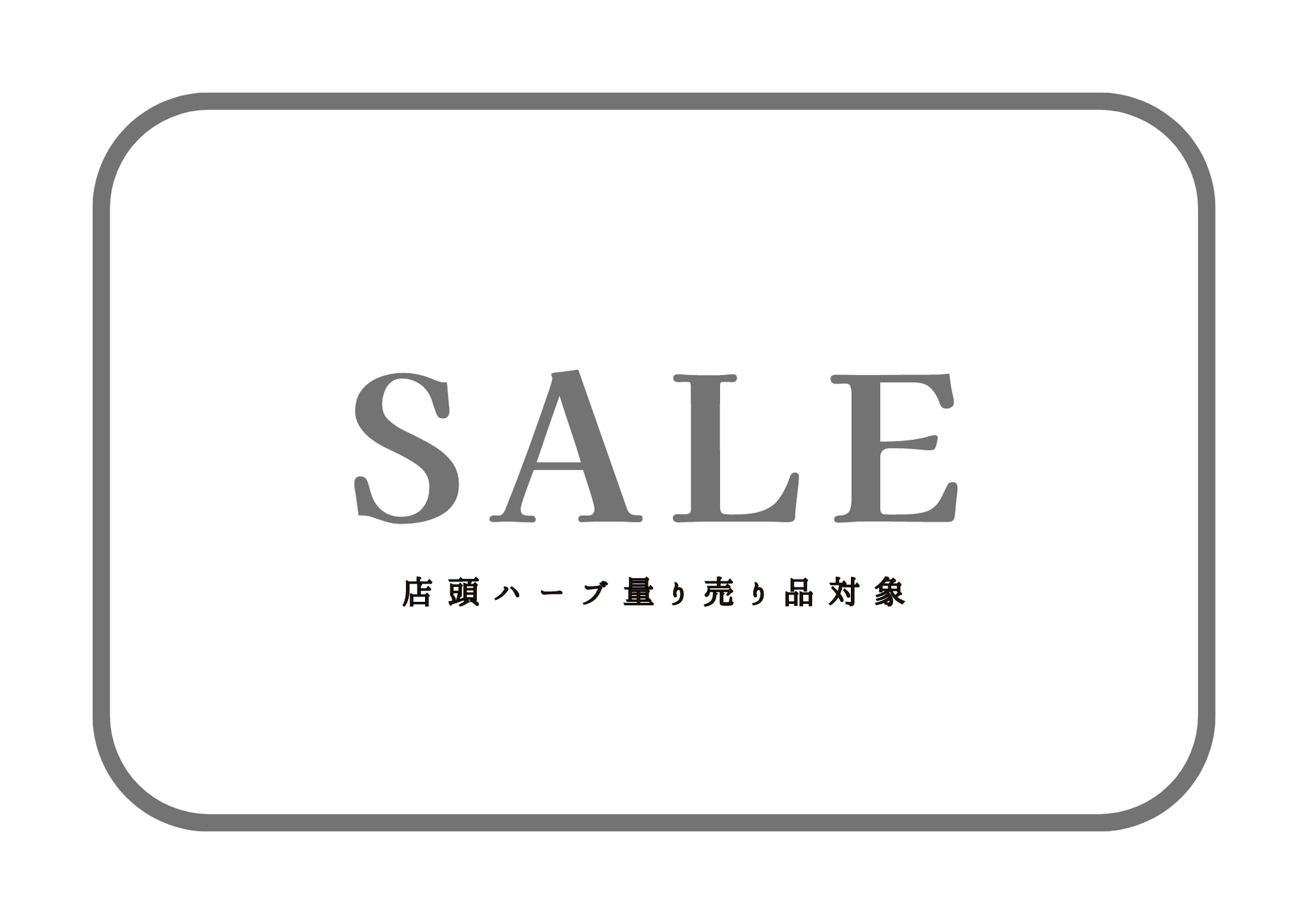 入荷のご案内
